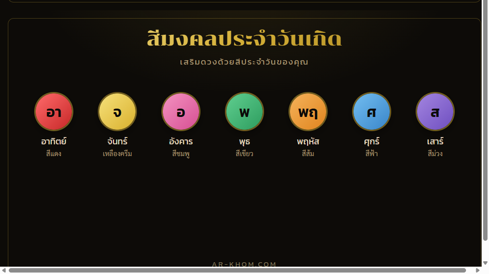 สีมงคลประจำวันเกิดทั้ง 7 วัน